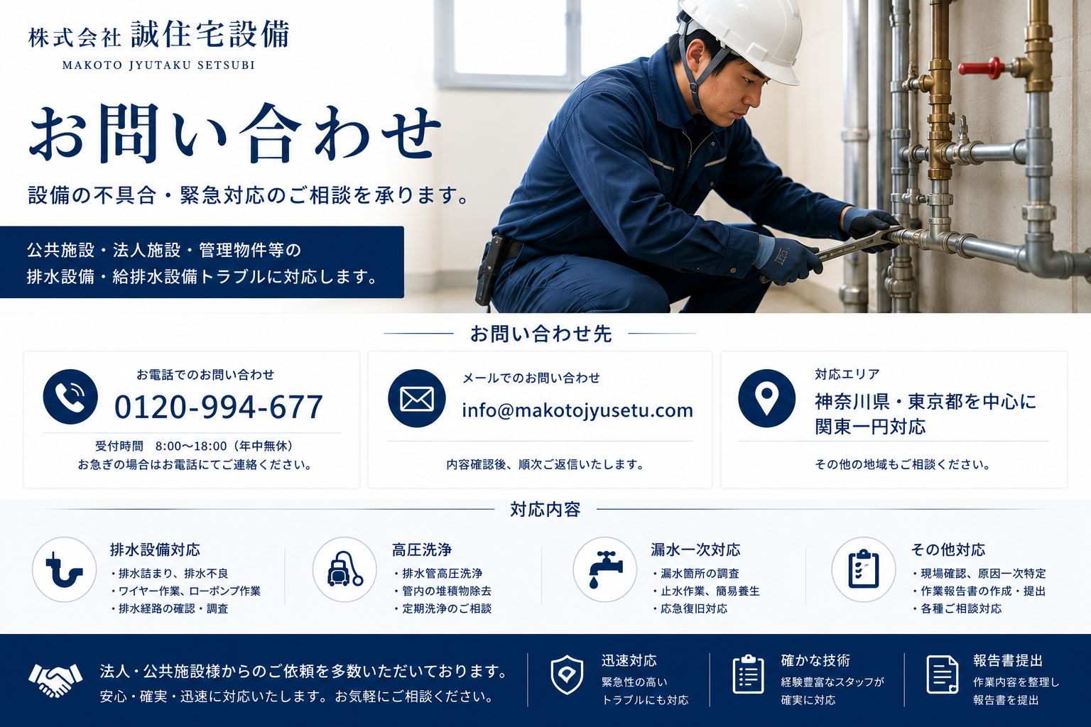 お問い合わせ
